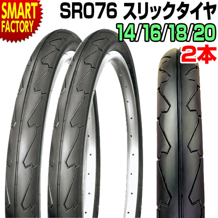楽天市場】自転車 タイヤ 《2本セット》 20インチ 20x1.50 20x1.75 14 