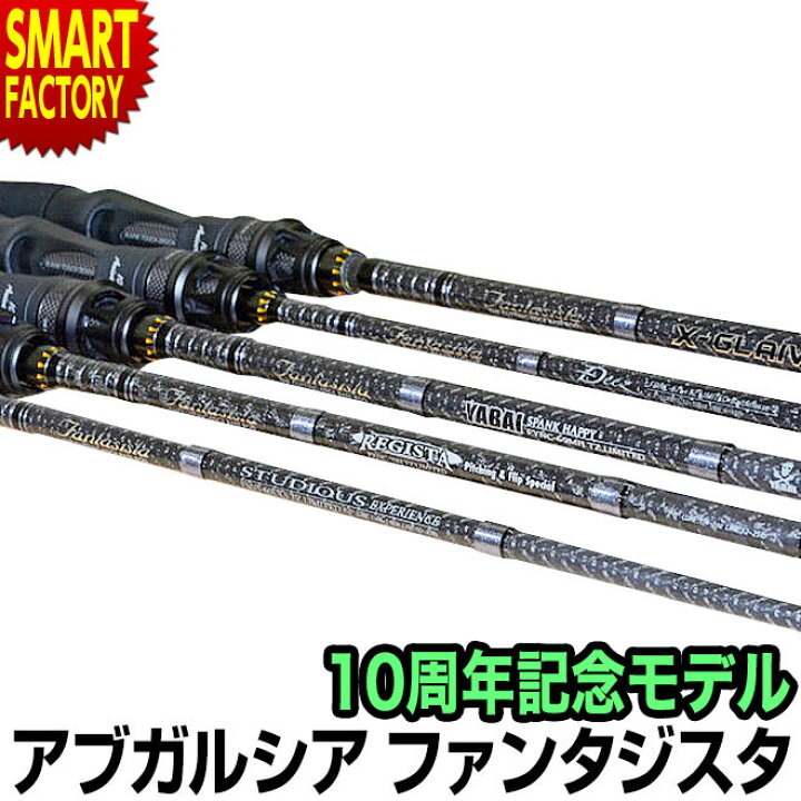 楽天市場 アブガルシア ロッド バスロッド ファンタジスタ ヤバイ Yabai Fync 69mh Tz Limited 釣り具 フィッシング 竿 釣り竿 釣り アウトドア Fantasista 10th Anniversary 10周年記念モデル ノベルティ付き 送料無料 節電 熱中症対策 敬老 プレゼント 自転車通販