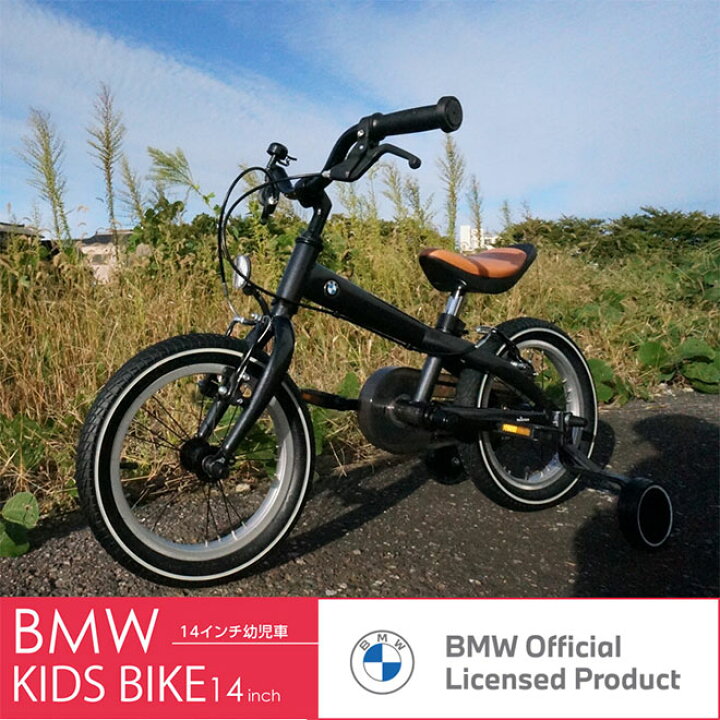 楽天市場 全4色 子供用自転車 Bmw 14インチ 幼児車 子供 自転車 キッズ自転車 補助輪付き キッズ 子供自転車 こども 補助輪 入園 幼稚園 保育園 お祝い 誕生日 プレゼント シンプル マイパラス Bm J14 自転車通販 スマートファクトリー