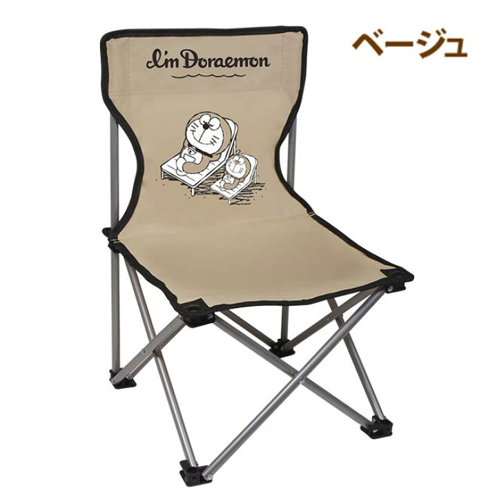 楽天市場】【11/1までポイント5倍】 【全員プレゼント付】 ドラえもん アウトドアチェア 軽量 折りたたみ かわいい アウトドア チェア キャンプ バーベキュー 運動会 イベント 釣り 海水浴 イス 椅子 折り畳み 送料無料 秋 行楽シーズン ☆ クリスマス プレゼント ギフト ... 楽天市場】【11/1までポイント5倍】 【全員プレゼント付】 ドラえもん アウトドアチェア 軽量 折りたたみ かわいい アウトドア チェア キャンプ バーベキュー 運動会 イベント 釣り 海水浴 イス 椅子 折り畳み 送料無料 秋 行楽シーズン ☆ クリスマス プレゼント ギフト ...