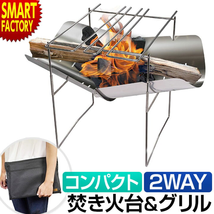 楽天市場 焚き火台 コンパクト 折りたたみ式 焚火台 軽量 ソロ バーベキュー コンロ 料理 キャンプ ソロキャンプ アウトドア 一人キャンプ 調理 非常用 防災 送料無料 自転車通販 スマートファクトリー