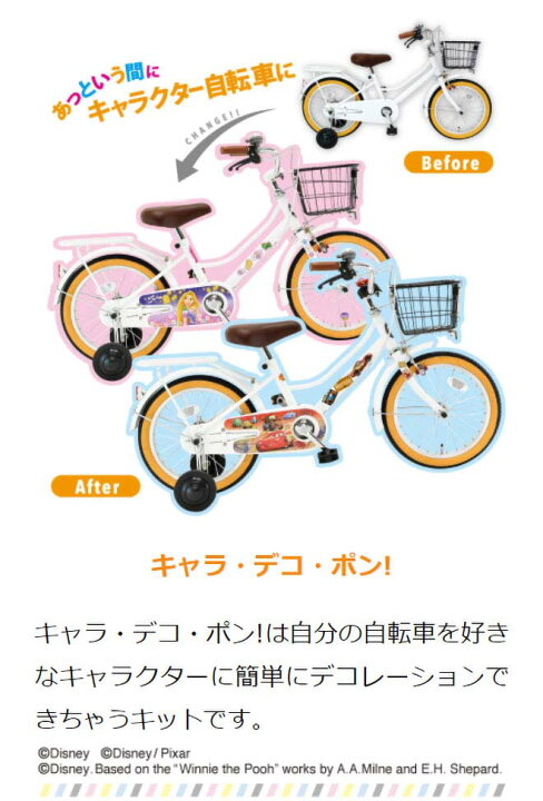 楽天市場 24日限定全商品p5倍 子供用 自転車 着せ替え マグネット シール キャラデコポン アナと雪の女王 ラプンツェル くまのプーさん カーズ Ides アイデス 自転車用 ディズニー マグネット シール デコレーション 送料無料 自転車通販 スマートファクトリー