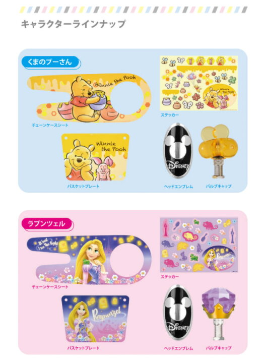 楽天市場 24日限定全商品p5倍 子供用 自転車 着せ替え マグネット シール キャラデコポン アナと雪の女王 ラプンツェル くまのプーさん カーズ Ides アイデス 自転車用 ディズニー マグネット シール デコレーション 送料無料 自転車通販 スマートファクトリー