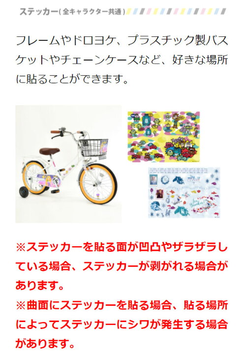 楽天市場 全商品p5倍 子供用 自転車 着せ替え マグネット シール キャラデコポン アナと雪の女王 ラプンツェル くまのプーさん カーズ Ides アイデス 自転車用 ディズニー マグネット シール デコレーション 送料無料 クリスマス プレゼント ギフト 自転車