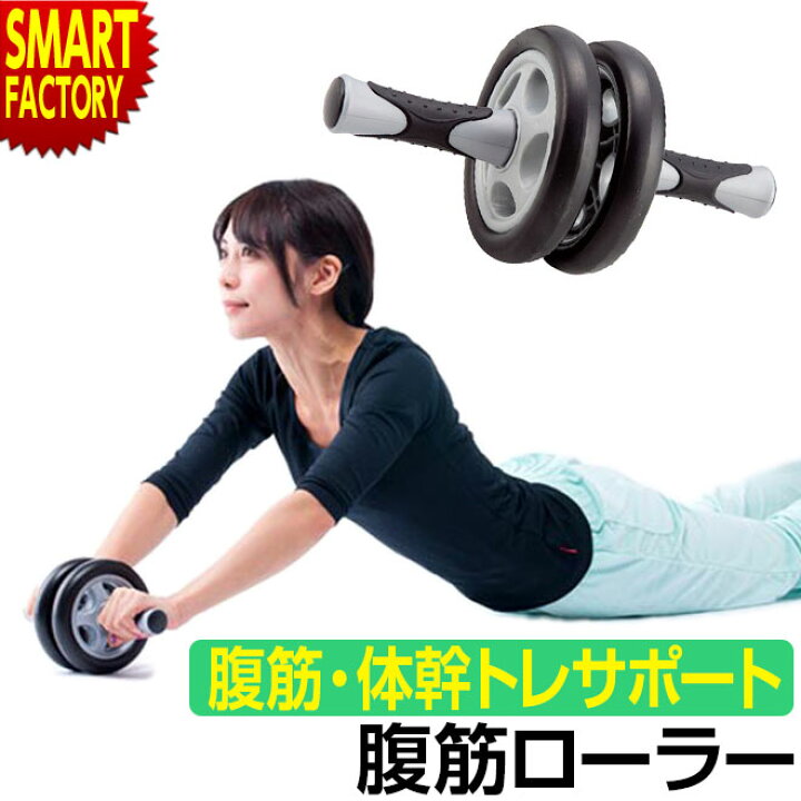 楽天市場 腹筋ローラー 女性 筋トレ グッズ エクササイズローラー トレーニング 器具 室内 ダイエット器具 トレーニング用品 運動器具 フィットネス 体幹 腕立て 腹筋 送料無料 プレゼント ギフト 自転車通販 スマートファクトリー