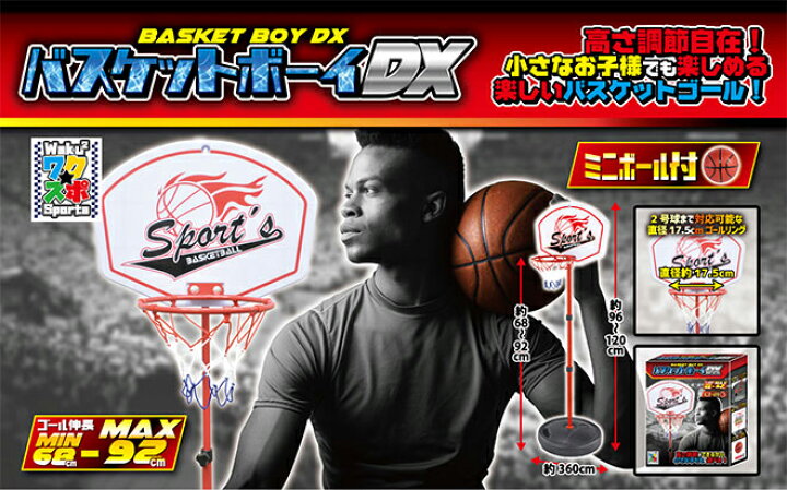 楽天市場 バスケットボール おもちゃ バスケットボーイdx バスケットゴールセット スポーツ スポーツトイ バスケ 男の子 女の子 知育玩具 カッコイイ 玩具 子供 室内 遊び ゲーム トイ 誕生日 プレゼント ギフト 送料無料 海 節電 熱中症対策 お中元 自転車通販