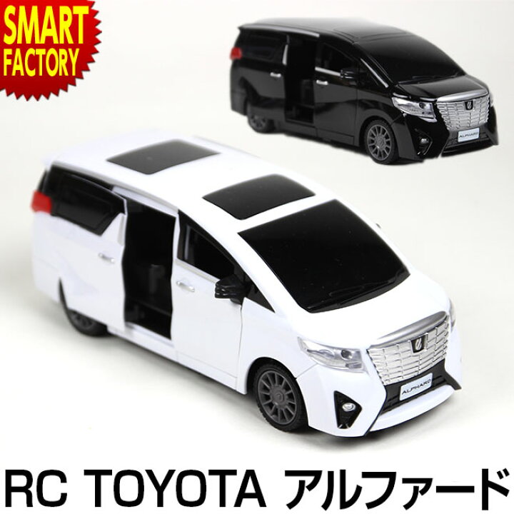 楽天市場 全商品p5倍 正規ライセンスラジコン トヨタ アルファード Toyota Alphard ラジコン ホビー Rc かっこいい オンロードカー 自動車 おもちゃ 人気 ラジコンカー 誕生日 おすすめ プレゼント クリスマス プレゼント ギフト 自転車通販 スマートファクトリー