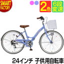 子供自転車 24インチ 《7色に光るLED》 シマノ 6段変速 LEDオートライト 折りたたみ自転車 シティサイクル 女の子 ジュニア 小学生 おしゃれ カワイイ ママチャリ 子供用自転車 ☆ クリスマス プレゼント ギフト 防災グッズ 秋冬