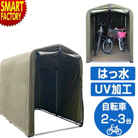 サイクルハウス 【平日クーポン最終】 【UV×撥水加工】 自転車置き場 サイクルポート 3台用 防水撥水 アルミフレーム サイクルガレージ 自転車カバー 自転車 屋根 保管 物置 屋外 収納 庭 ガレージテント 送料無料 M-SB25 ☆ プレゼント ギフト 新生活 卒業 新入学