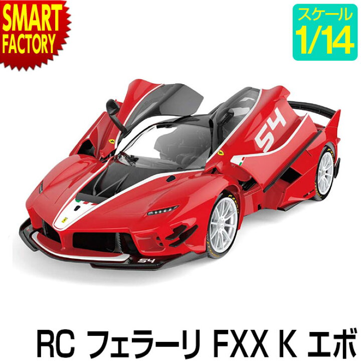 楽天市場 ラジコン Rc フェラーリ Fxx K エボ Rc 人気 ラジコン ホビー かっこいい ラジコンカー 完成品 サーキット走行専用車 自動車 イタリア レッド 車 赤 室内 フルセット おもちゃ 子供 男の子 大人 イタリアン 誕生日 お祝い プレゼント おすすめ 新生活