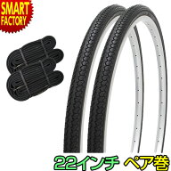 【15日限定!全品P4倍〜】 自転車 タイヤ 22インチ チューブ セット ペア 22×1 3/8 WO ブラック SR078 DE…