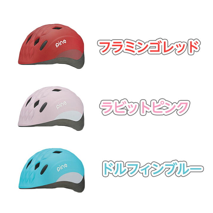 楽天市場】自転車 ヘルメット 子供用 1歳 2歳 3歳 軽量 軽い 47-51cm パイン オージーケー PINE OGK SG規格 子供用ヘルメット 幼児用ヘルメット 子供用自転車 ペダルなし自転車 子供乗せ チャイルドシート 子供 幼児 児童 幼稚園 ☆ 海 節電 熱中症対策 お中元 : 自転車 ... 楽天市場】自転車 ヘルメット 子供用 1歳 2歳 3歳 軽量 軽い 47-51cm パイン オージーケー PINE OGK SG規格 子供用ヘルメット 幼児用ヘルメット 子供用自転車 ペダルなし自転車 子供乗せ チャイルドシート 子供 幼児 児童 幼稚園 ☆ 海 節電 熱中症対策 お中元 : 自転車 ...