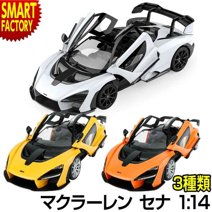 楽天市場】おもちゃ ラジコン 《購入特典付》 RCマクラーレン セナ 1 