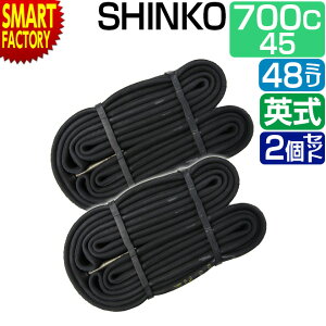 【2日間限定全品P2倍〜】 自転車 チューブ 《2個セット》 700c 700 45c 48mm ロングバルブ 英式 EV shinko シンコー サイクル用品 自転車チューブ パンク修理 ロードバイク クロスバイク スポーツ車