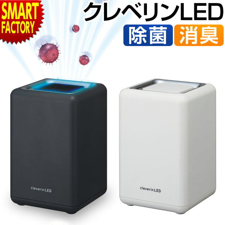 楽天市場】《物価高応援！値下げ価格！》 除菌 消臭機 コンパクト 