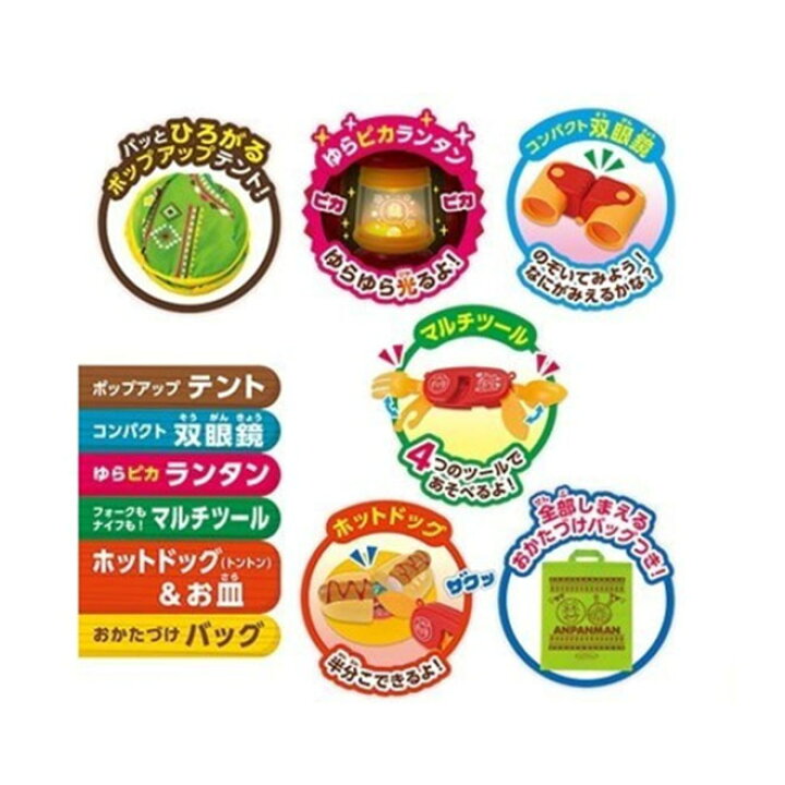 楽天市場 全商品p3倍 アンパンマン おもちゃ キャンプ テント アンパンマンのおうちキャンプセット キッズテント おしゃれ 室内 女の子 男の子 かわいい キャンプごっこ おままごと 料理 アウトドア 簡単 3歳 4歳 5歳 6歳 送料無料 新生活 プレゼント ギフト
