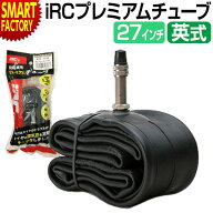 【18日限定!全品クーポン】 自転車 チューブ 《耐パンク性◎》 27インチ IRC 英式 プレミアムチューブ WO…
