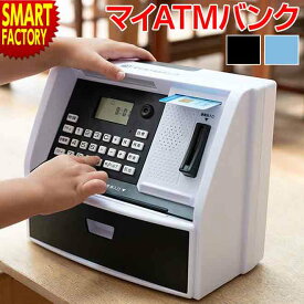 貯金箱 自動計算 【お金の勉強に】 マイATMバンク KTAT-010 Wセキュリティー 硬貨識別 音声付 LITHON 貯蓄 ATM 目標額の設定が可能 貯金残高 時刻 アラーム 音声ガイド パスワード カード 卒園 入園 入学 卒業 祝い ☆ プレゼント ギフト 新生活 卒業 新入学