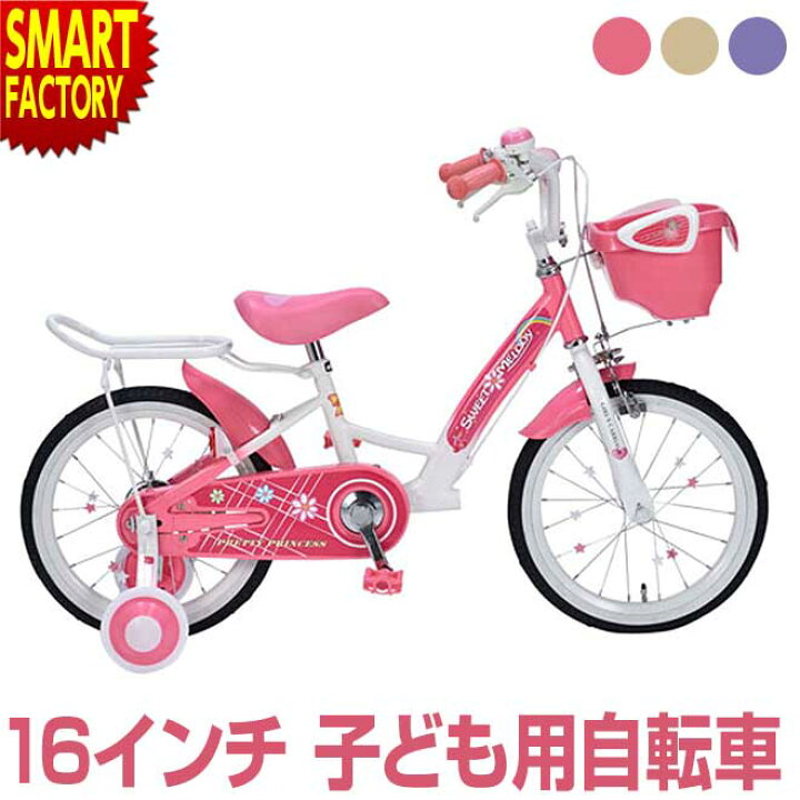 楽天市場】子供用自転車 16インチ 《お花とハートが満彩》 子供自転車 