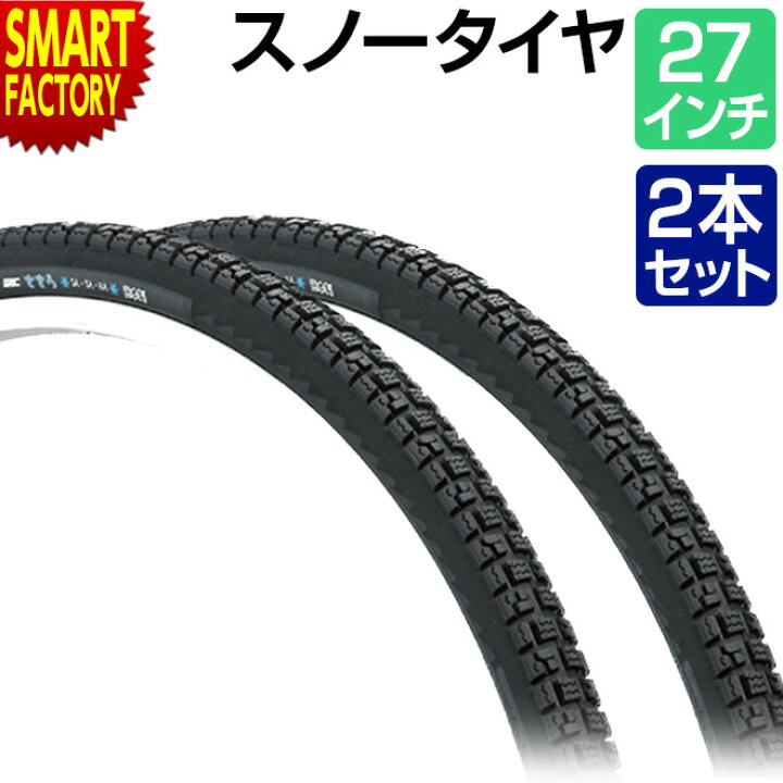 楽天市場】【15日限定!全品P4倍〜】 自転車 タイヤ 27インチ 《雪 