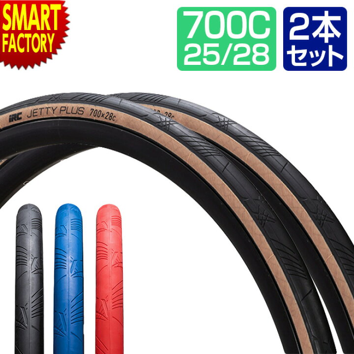 楽天市場】自転車 タイヤ 《2本セット》 700c 700x25c 700x28c 
