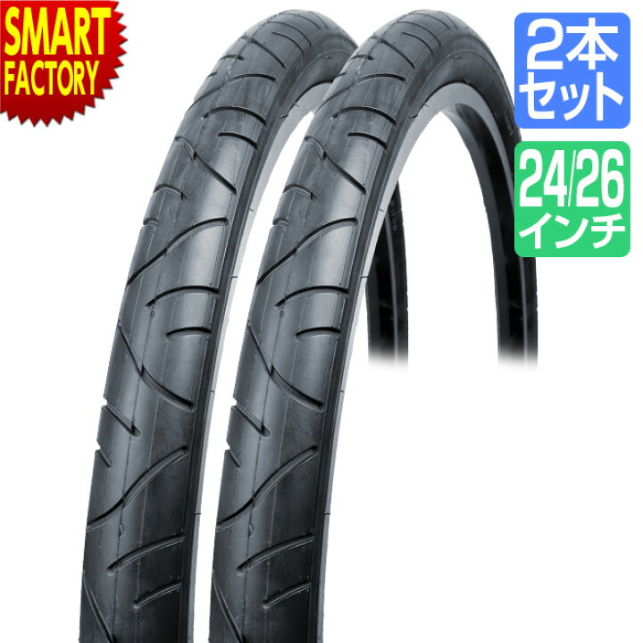 楽天市場】自転車 タイヤ 《2本セット》 26インチ 24インチ ブラック 