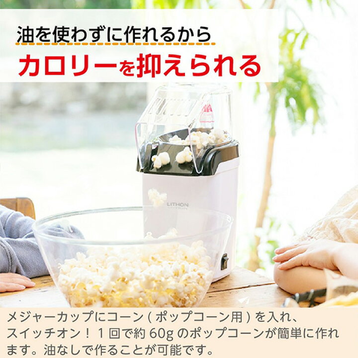 楽天市場】ポップコーンメーカー 《油いらずでヘルシー》 ポップコーン 