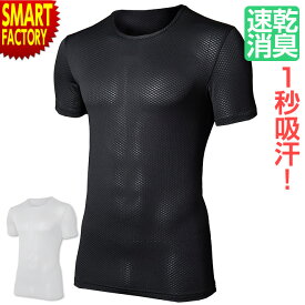 インナー Tシャツ メンズ 《スピード消臭》 吸汗速乾 BT デュアル3D ファーストレイヤー M L 白 黒 クルーネック シャツ JW521 おたふく手袋 通気性 メッシュ 消臭 半袖 オールシーズン ☆ クリスマス プレゼント ギフト 防災グッズ 秋冬