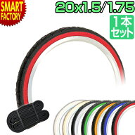 【15日限定!全品クーポン】 自転車 タイヤ 20インチ タイヤ チューブ 1本セット 20x1.50 20x1.75 カラー…