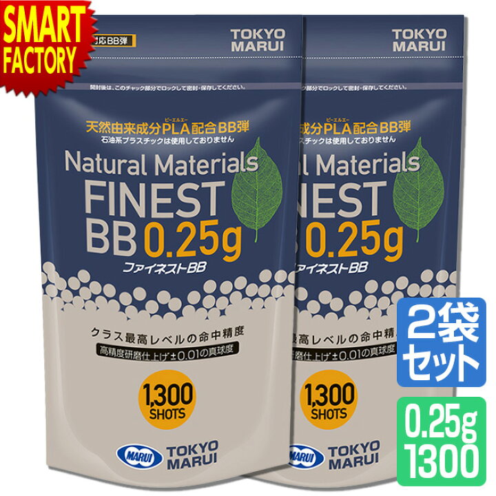 楽天市場】2個セット 東京マルイ BB弾 ファイネストBB 0.25g弾 1300発 