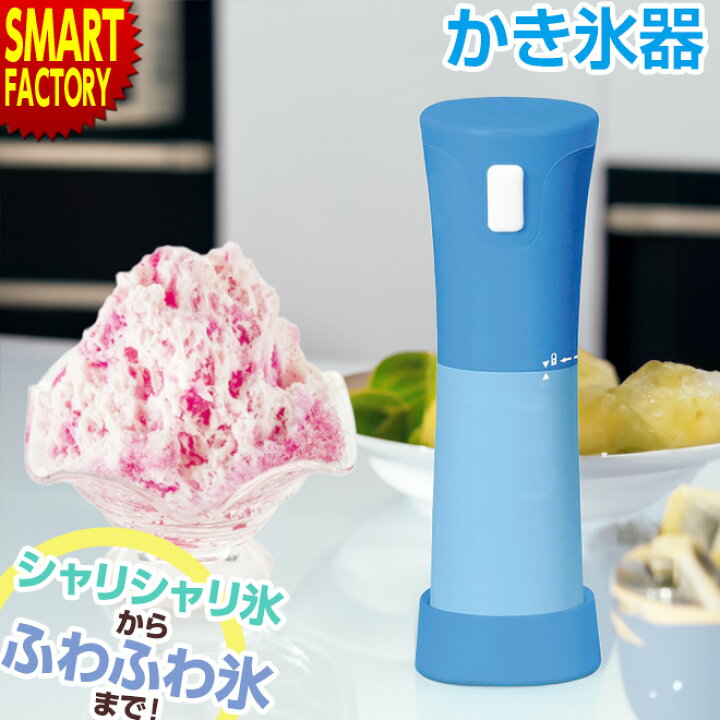 楽天市場】【15日限定!全品P4倍〜】 かき氷器 電動 《ラスト1点 