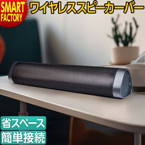 【2日間限定全品P2倍〜】 PCスピーカー サウンドバー 《省スペース》 ワイヤレススピーカー ワイヤレス Bluetooth USB スピーカー タブレット パソコン TV テレビ PC スマホ スマートフォン コンパ
