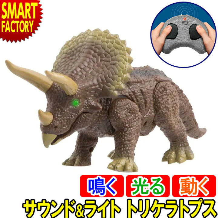 楽天市場】京商 Discovery Toys 恐竜 おもちゃ ラジコン 