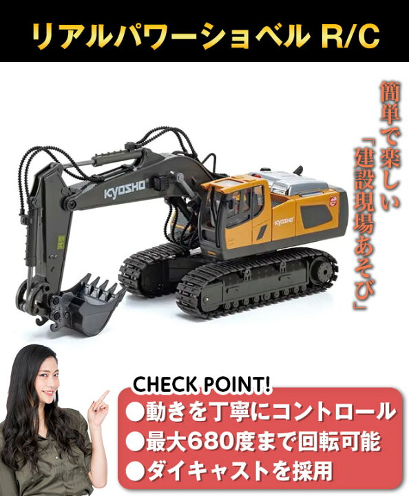 楽天市場】京商 ラジコン リアルパワーショベル R/C ラジコンカー 重機 