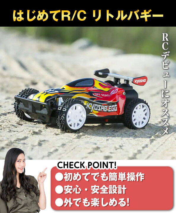 楽天市場】京商 ラジコン はじめてR/C リトルバギー 《ラジコン 