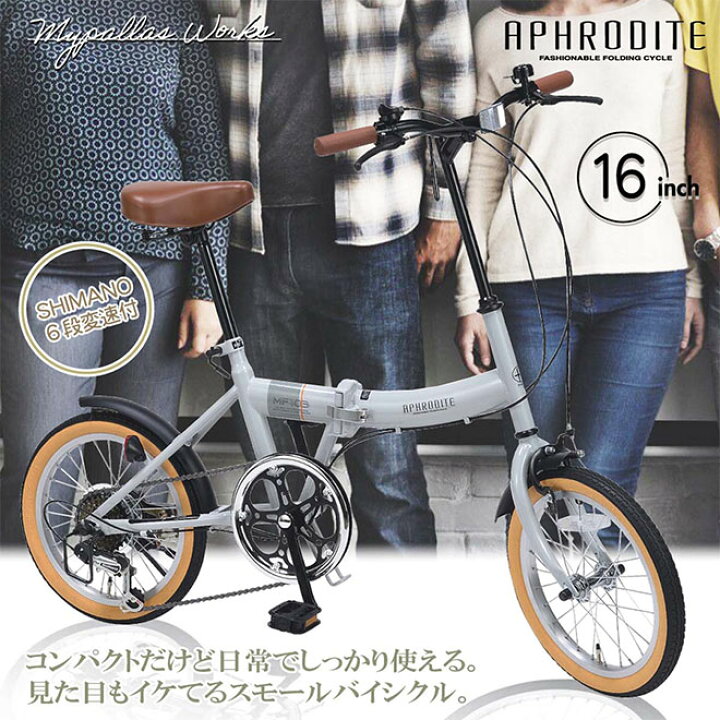 楽天市場】折りたたみ自転車 16インチ 【クーポン残り2日!】 《アメ黒 