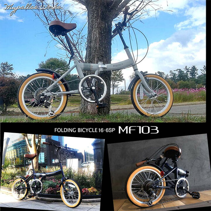 楽天市場】折りたたみ自転車 16インチ 【期間限定P3倍〜】 《アメ黒 