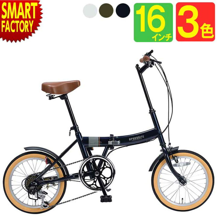 楽天市場】折りたたみ自転車 16インチ 《アメ黒タイヤ装備 