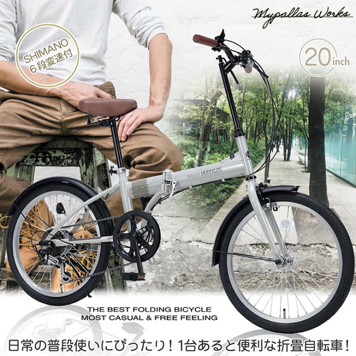 楽天市場】折りたたみ自転車 20インチ 《簡単折畳で収納》 自転車 