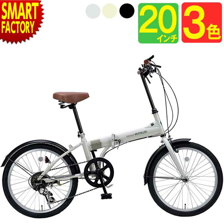 楽天市場】折りたたみ自転車 20インチ 《簡単折畳で収納》 自転車 