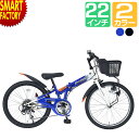 自転車 子供用自転車 【期間限定P5倍〜】 《充実装備》 22インチ 折畳ジュニアMTB 6段変速ギア マイパラス MJ822F マウンテンバイク 折りたたみ自転車 男の子 シマノ 鍵 ダイナモライト カゴ 小学生 送料無料 ☆ プレゼント ギフト 熱中症対策 猛暑 津波 防災グッズ