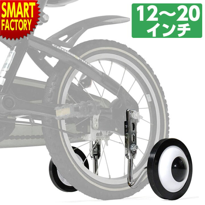楽天市場】自転車 補助輪 子供用自転車 《簡単にサイズ設定》 万能くん 