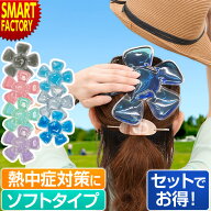 帽子用 保冷剤 【18日限定!楽天感謝デー】 《お得！選べるセット！》 ソフトタイプ 大人用 子供用 熱中症…