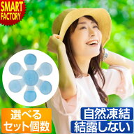 【10日限定!P4倍＆クーポン】 《セットでお得!》 帽子用 保冷剤 《濡れにくい》 ワンランク上の 帽子用保…