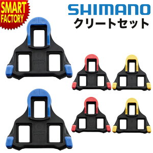 【P3倍最終日】 自転車 クリート 《磨耗を軽減》 ビンディング ペダル シマノ SHIMANO SPD-SL SM-SH10 SM-SH11 SM-SH12 ビンディングペダル 左右ペア セット ロードバイク クロスバイク 赤 青 黄色 送料