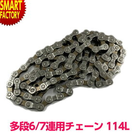 【15日限定!全品クーポン】 自転車 チェーン 外装変速用 多段6/7速用 114コマ 交換 メンテナンス コマ数 114LINK 外装ギア 多段チェーン ロードバイク クロスバイク MTB チェーン交換 送料無料 ☆ プレゼント ギフト 防災 猛暑 酷暑対策 熱中症対策 節約