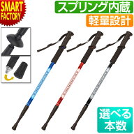 【クーポン残り2日!】 トレッキングポール 伸縮式 《セットでお得！》 1本 2本 セット 先ゴム 軽量 アル…