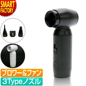 【P3倍最終日】 ブロワー エアダスター 《レビュープレゼント》 Type-C 充電式 ファン ノズル付 アウトドア 手持ちブロワー 小型 強力 洗車 掃除 ブロアー 風量 無段階調整 省エネ 送料無料 ☆