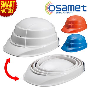 【2日間限定全品P2倍〜】 防災用 ヘルメット 《国家検定合格》 加賀産業 折りたたみ 日本製 収納式ヘルメット オサメット オサメットジュニア 軽量 折り畳み A4サイズ 収納 コンパクト 大人