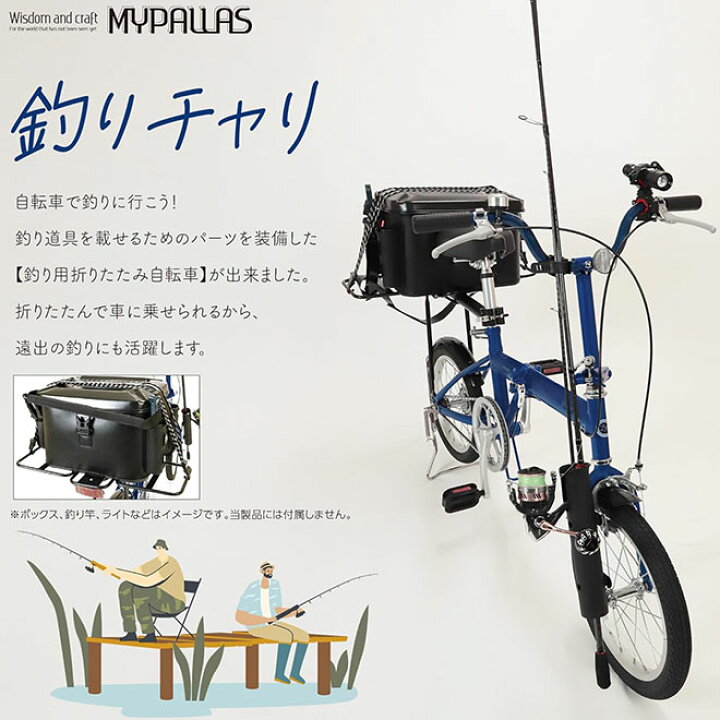 楽天市場】自転車 折りたたみ自転車 《釣りチャリ》 16インチ 